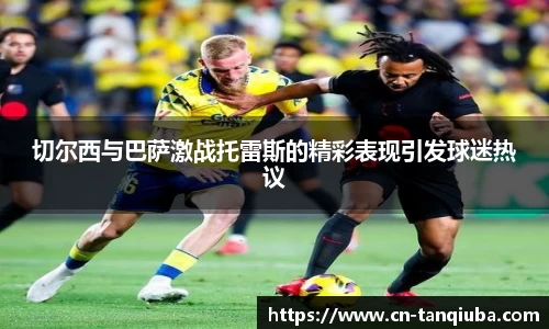 谈球吧官方网站